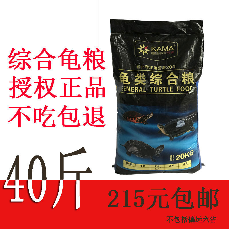 Caramels Tortoise Class Integrated Grain Turtle Feed Farm Special Dolphin Turtle Food Grain Turtle Water Tortoise Water Turtle Half Water Turtle Food