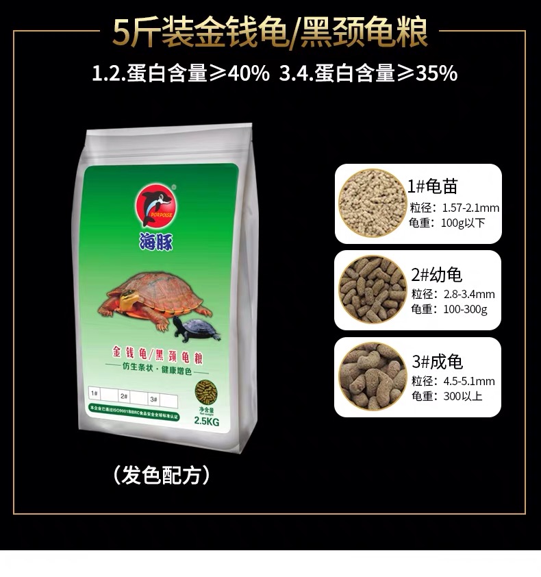 Dolphin turtle food feed Closed shell turtle food Semi-water turtle food Yellow edge food money turtle feed Yellow edge feed color turtle food