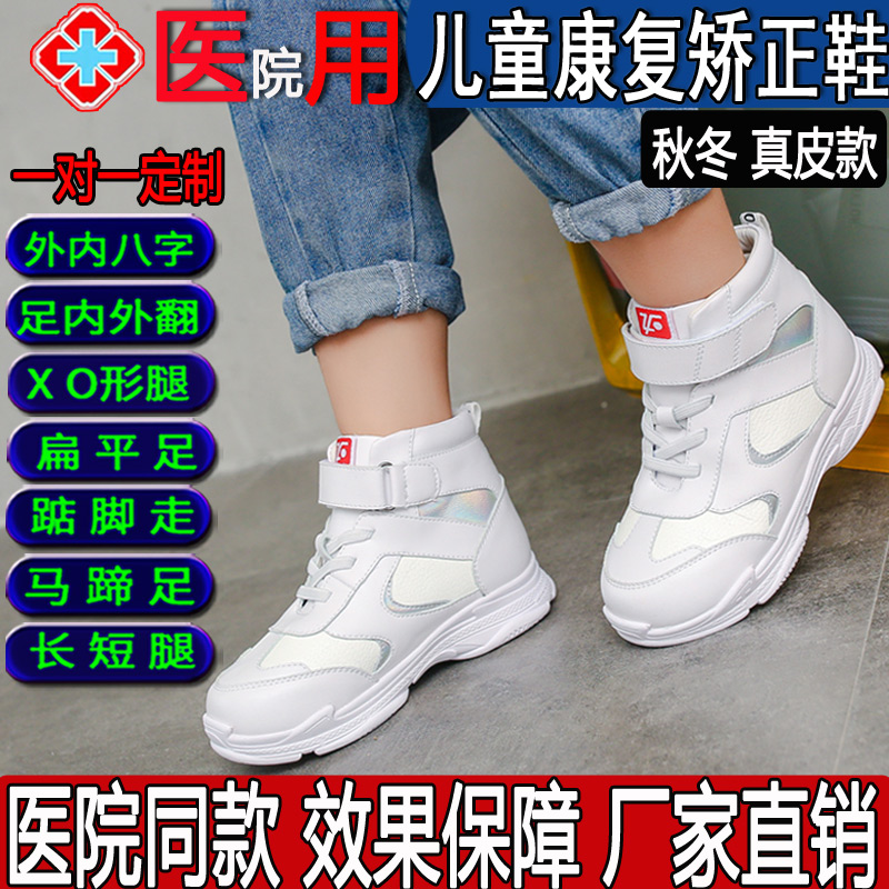 Inner eight-character correction shoes children's leather surface flat feet inversion tiptoe walking XO type long and short legs foot valgus correction shoes