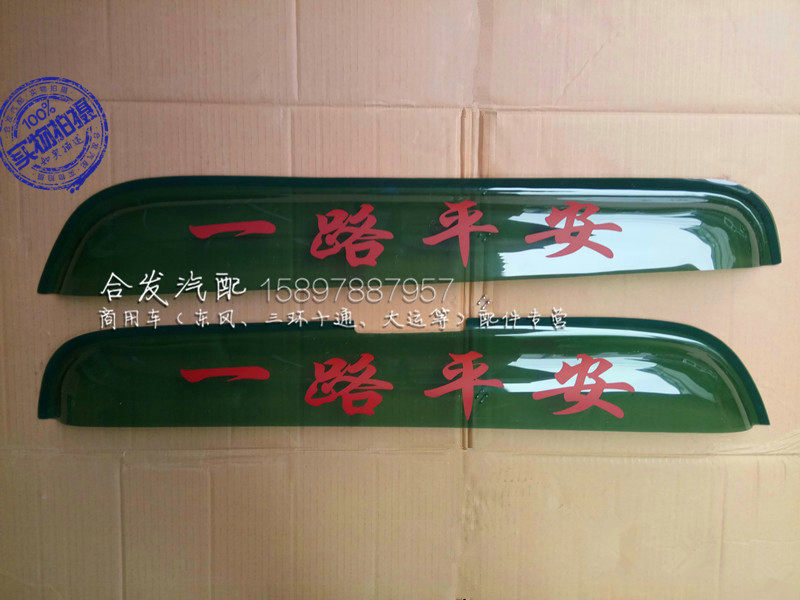 Dongfeng Tianjin Jiyun Jialing car door clear rain and dragon Vigorous Spirits Doors Widening Rain Brow Hood Shading truck Rain stopover