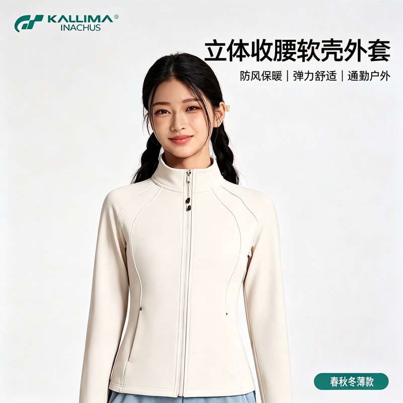 Fall and Winter Slim-Fit Sports Jacket for Women with Windproof Stand-Up Collar, Waist-Cinching Softshell Design, and Warm Outerwear Layer