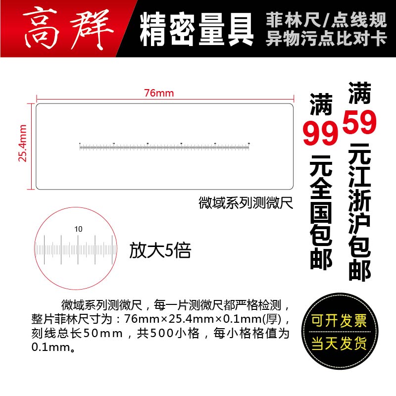 Microscope Scoreboard Micrometer Table ruler Calibration ruler Calibration plate High-precision measurement transparent ruler