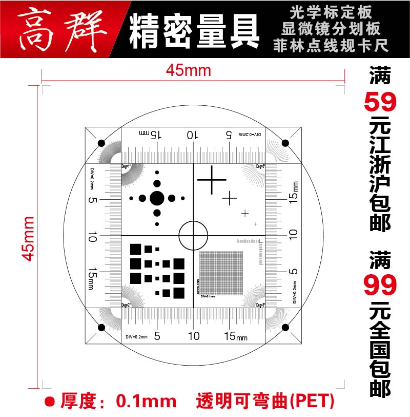 Manufacturer supply high precision microscope special measuring and micro-correction ruler multifunctional objective lens photometric ruler