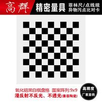 9*9棋盘格铝标定板 光学校正标定板 九宫格视觉测量标定板 不反光