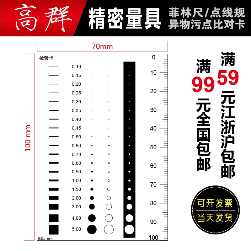 Point gauge ruler point line gauge contrast ruler inspection standard stain number of Cafferine ruler comparison test stain detection card