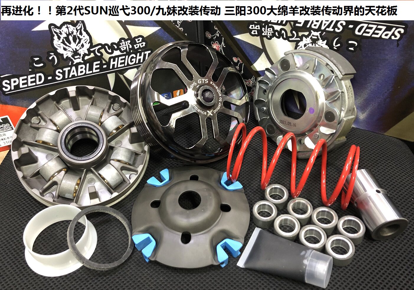 Nine Sister Cruise 300 JOYMAX Retrofit Drive 400 Level 8 Beads Wet Plypan Squeeze Dry Limit