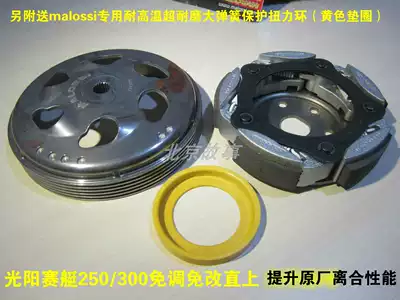 malossi modified clutch wan gong rowing 250 300 CT250 CT300 PEOPLE