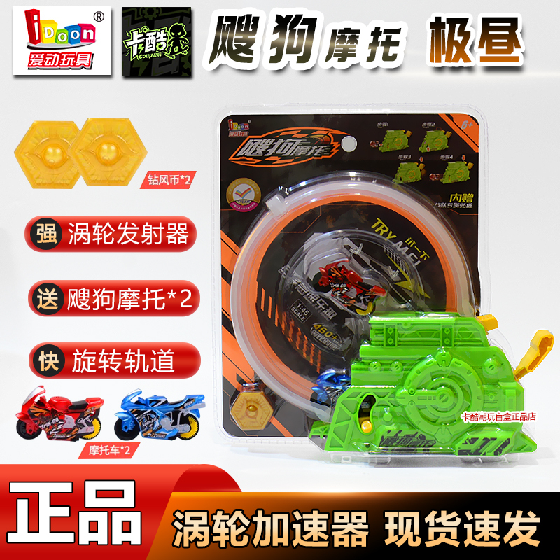 Idoon Action Dog Motorcycle Track Set Turbo Accelerator Launcher Boys' Toy Extreme Daytime Gift Inertia