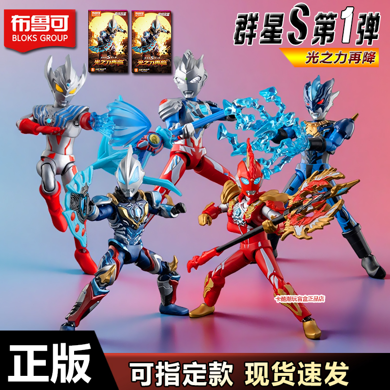 Bruco Building Blocks Ultraman Stars S First Edition Toy 1 Taiga Male Omegah Gift Kjetde Toy