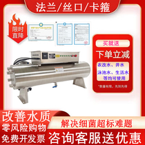 UV sterilizer Pipeline sterilization UV lamp Domestic water overcurrent UV sterilizer Water treatment equipment