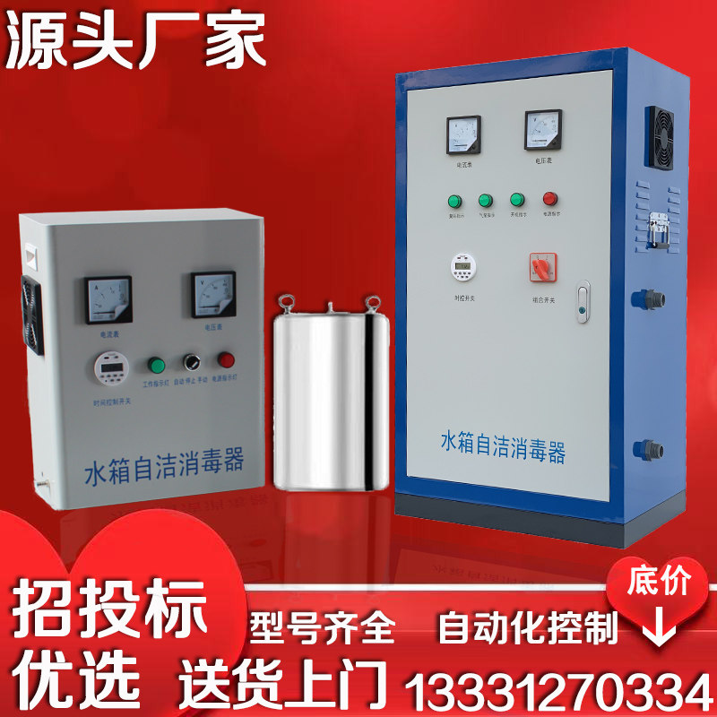 Water tank self-cleaning disinfector internal and external ozone sterilization fire domestic water air conditioner 2A micro electrolyzed water treatment instrument