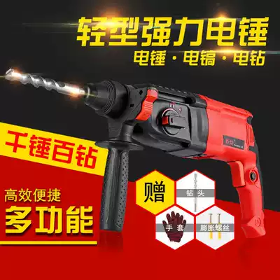 Light rotary hammer drill Electric pick electric drill Three-use multi-function impact drill High-power household power tool drilling wall demolition wall