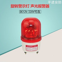 DC12v24V220v alarm light Rotating light Sound and light alarm light Warning light Flash alarm light alarm light