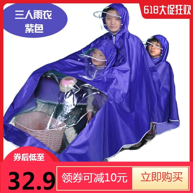 Raincoat three-person mother and son motorcycle thickened motorcycle battery car three-person mother and son super heavy rain poncho 3 people