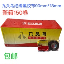 Shus old black tape PVC electrical insulation tape Nine-headed bird high voltage waterproof leak-proof automotive wiring harness flame retardant 20m