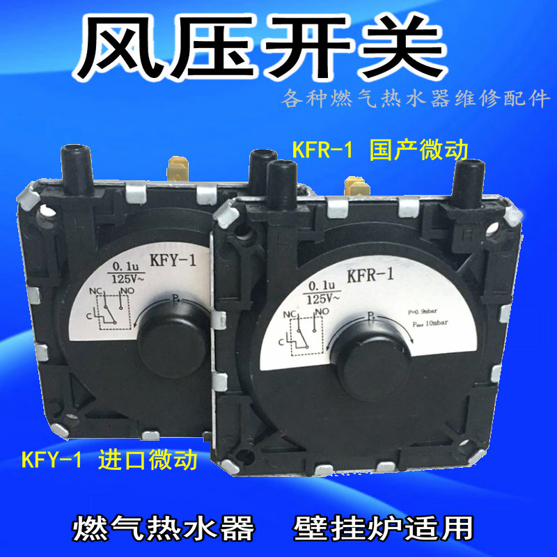 New air pressure switch universal KFR Wanhe Vantellin gas water heater wall-hung boiler accessories KFY