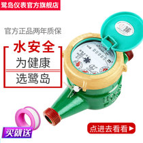 Ludao water meter household rotor wet tap water meter vertical anti-freeze digital cold water anti-rotation national standard 4 points 6 points