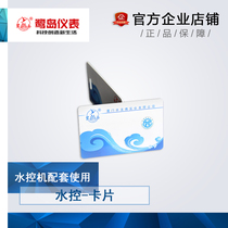 Prepaid water meter IC card water meter Smart water meter Matching card Induction IC card Water controller card