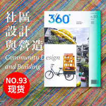 (shop for the design of the youth) Design360 ° conception and design magazine 93rd issue of graphic design Magazine