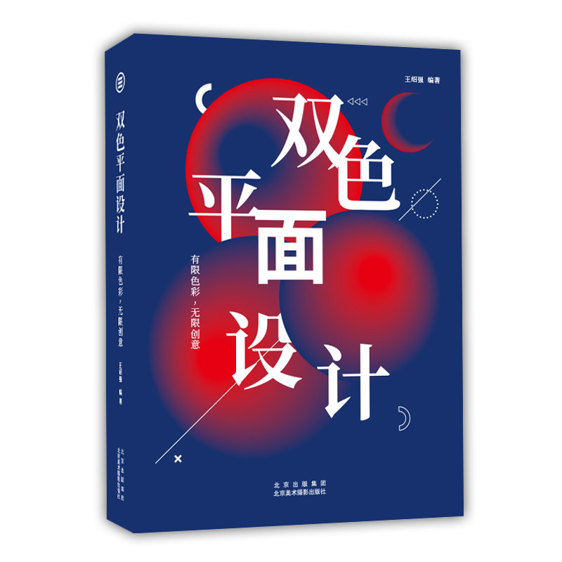 (Design Youth Bookstore) Two-color graphic design limited color unlimited creativity