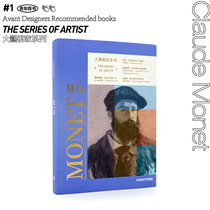 (Designing Youth's Shop) Great Artist Series Impressionist Master Monet Picture Book Exclusive Color Card