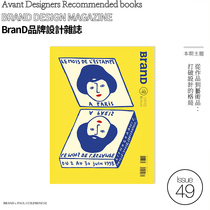 (Shop for Design Youth) BranD Magazine 49 International Brand Design Magazine No 49