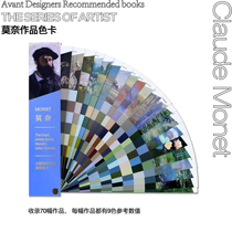 (Designing Youth's Shop) monet Monet Color Card Monet Oil Color Card Master Painting Color Card