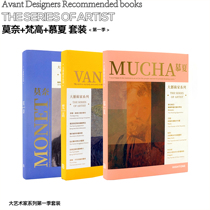 (Designing Young People's Shop) Big Artist Series Set Muxia Monet Van Gogh Picture Book Picture Biography Set