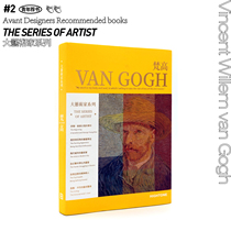 (Designing Youth's Shop) Great Artist Series Post-Impressionist Master Van Gogh Picture Book Color Card
