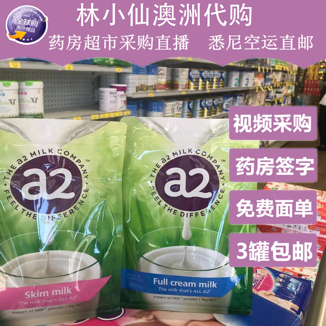 Spot Australian A2 adult full-fat skimmed milk powder high calcium high protein no added children pregnant women the elderly