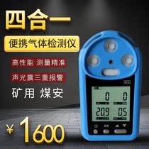 Four-in-one gas detector Coal mine explosion-proof type toxic and harmful gas detection alarm AIKE