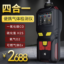 AIKE portable four-in-one gas detector Combustible gas oxygen carbon monoxide Hydrogen sulfide concentration alarm