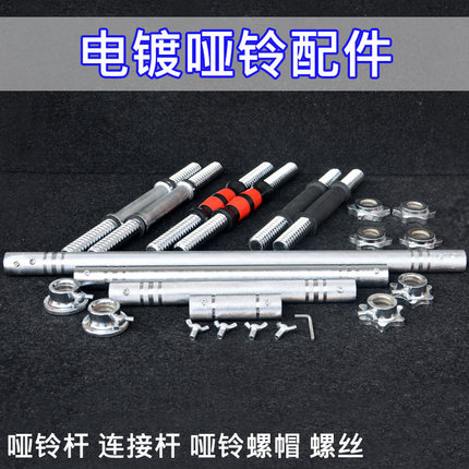 Solid cast iron dumbbell rod mercerized rod Double insurance fixed nut dumbbell variable barbell connector Hyperlink rod sleeve