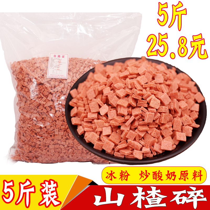 Hawthorn Crushed Grain Hawthorn Din Pieces Ice Powder Powder Burnt Fairy Grass Cold Cake Powder Ice Porridge Ingredients Raw Material Bulk