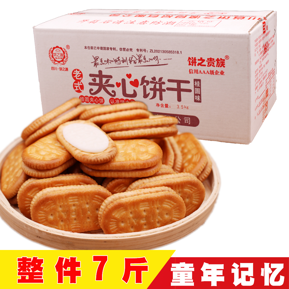 Sichuan old-style sandwich biscuits 8090 Back to nostalgic childhood snacks Back to taste Snacks Cream Breakfast