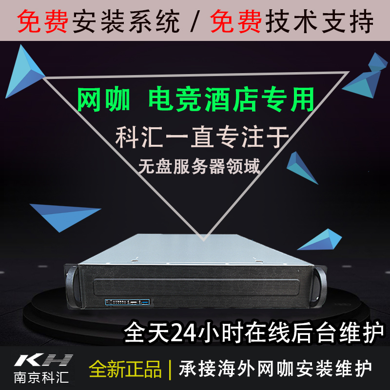 Overseas Internet cafe server E-Sports Hotel diskless server Internet cafe diskless server installation and maintenance