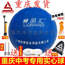 赛品汇实心球中考跳绳 重庆中考实心球2KG全国中考专用充气实心球