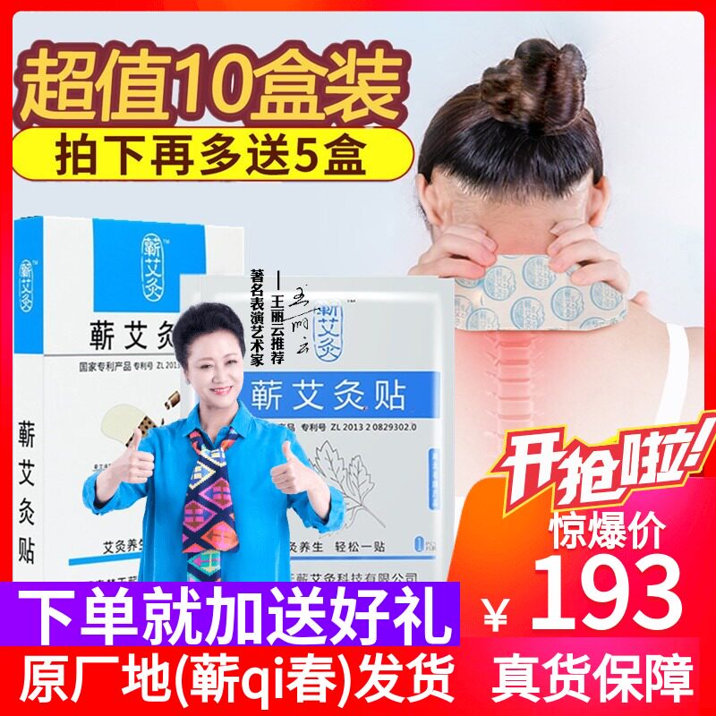 Moxibustion Moxibustion Patch Ahay Leaves Shoulder and Shoulder Neck Lumbar Spine when the Precious Party Hot Filing and Moxibustion Stick to Hubei Li Zi Precious Apostle