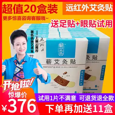 Qi Ai Moxibustion Sticker Shizhen Inspection Prescribe Decoction Wormwood Leaves Shoulder and Cervical Lumbar Warm Moxibustion Sticker Hot Apply Hubei Li Shizhen Moxibustion Sticker