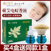 Time-needle prescription Qi Ai essential oil mosquito repellent liquid Baby pregnant women children baby pure wormwood mosquito repellent water and heat mosquito repellent liquid