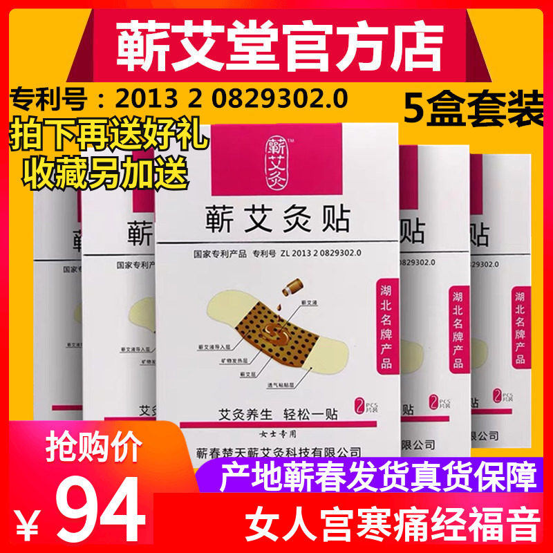 Agri Moxibustion Post Lady Gynecological time Precious Fang hot compress Palace far infrared navel paste Hubei Li time Moxibustion Paste-Taobao