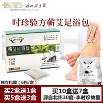 Shi Zhen Prescription Qi Ai foot bath bag Dried wormwood and wormwood leaves for men and women foot wash powder Wild Chen unisex foot bath bag