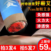 Shi Zhen Prescription Thunder fire moxibustion Qi Ai strips Moxibustion thickened extra-large 7cm Pure Ai Qi Chun Hubei Li Shizhen