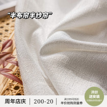 Linen light-transmitting and opaque white curtains Nordic simple semi-shading bedroom living room partition balcony gauze curtain bay window