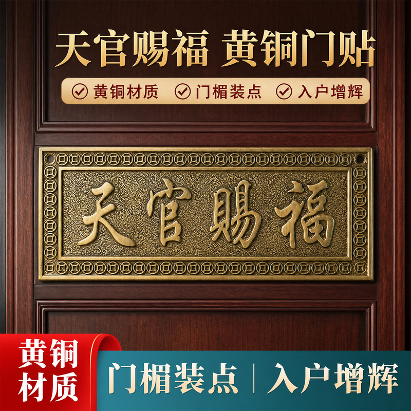 Large Size Putuo Mountain Heaven Official Blessing Copper Door Sign for Entryway, Door Sticker to Resolve Door-To-Door Issues, Neighbor Stairs, Housewarming Gift Large Size Putuo Mountain Heaven Official Blessing Copper Door Sign for Entryway, Door Sticker to Resolve Door-To-Door Issues, Neighbor Stairs, Housewarming Gift