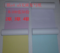 Blank carbon-free paper A4 A5 carbon-free carbon copy paper Two-in-one three-in-one needle printing receipt invoice