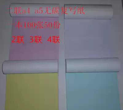 Blank carbon-free paper A4 A5 carbon-free carbon paper double triple needle print receipt invoice