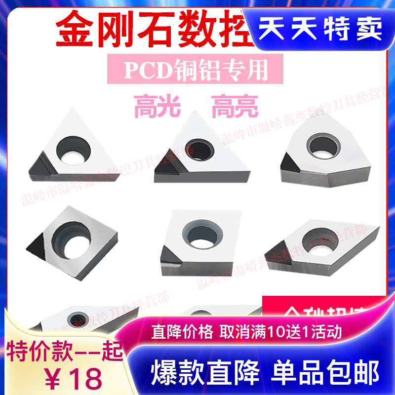 Diamond Blade Numerical Control Cutter Copper Aluminum Special Lathe Tool Jewel Car Knife Grain Super Bright PCD knife head diamond