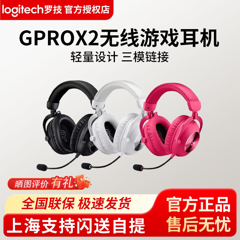 Logitech Gprox2 Second-Generation Wireless Headset Gaming Three-Mode E-Sports 7.1 Channel Cs Valorant Gpx2 Logitech Gprox2 Second-Generation Wireless Headset Gaming Three-Mode E-Sports 7.1 Channel Cs Valorant Gpx2