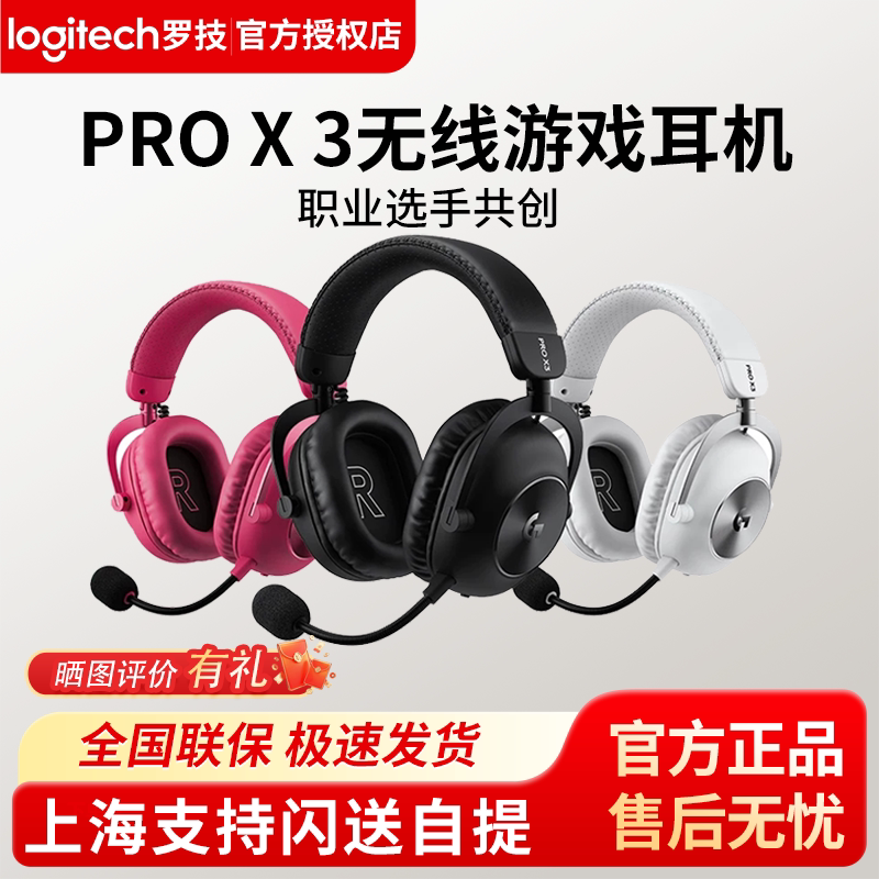 Logitech Pro X 3 Wireless Headset for Gaming, Three-Mode Connection, Gpw Third Generation Bluetooth, Suitable for Pubg Logitech Pro X 3 Wireless Headset for Gaming, Three-Mode Connection, Gpw Third Generation Bluetooth, Suitable for Pubg